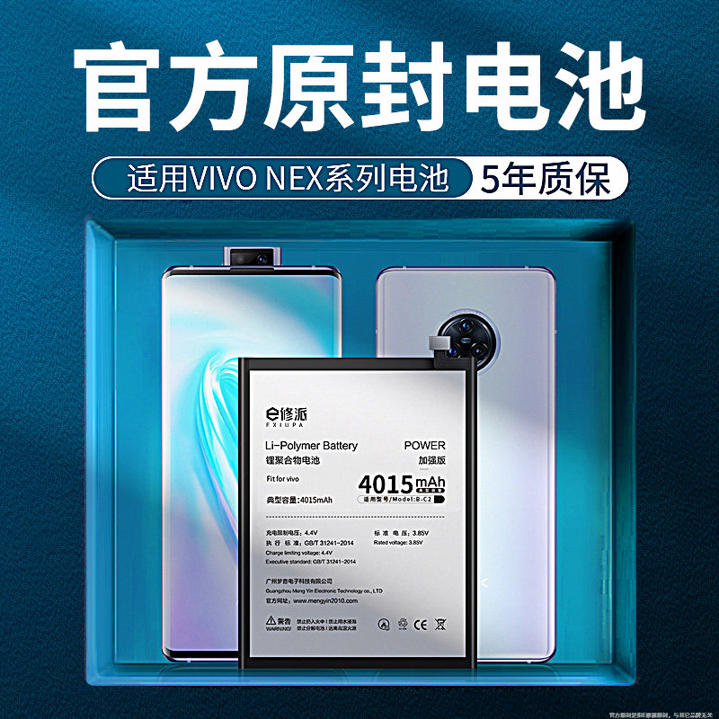 【超高密】vivonex3手机电池原装图片