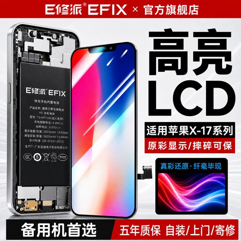 E修派苹果X-17/LCD屏幕寄修图片