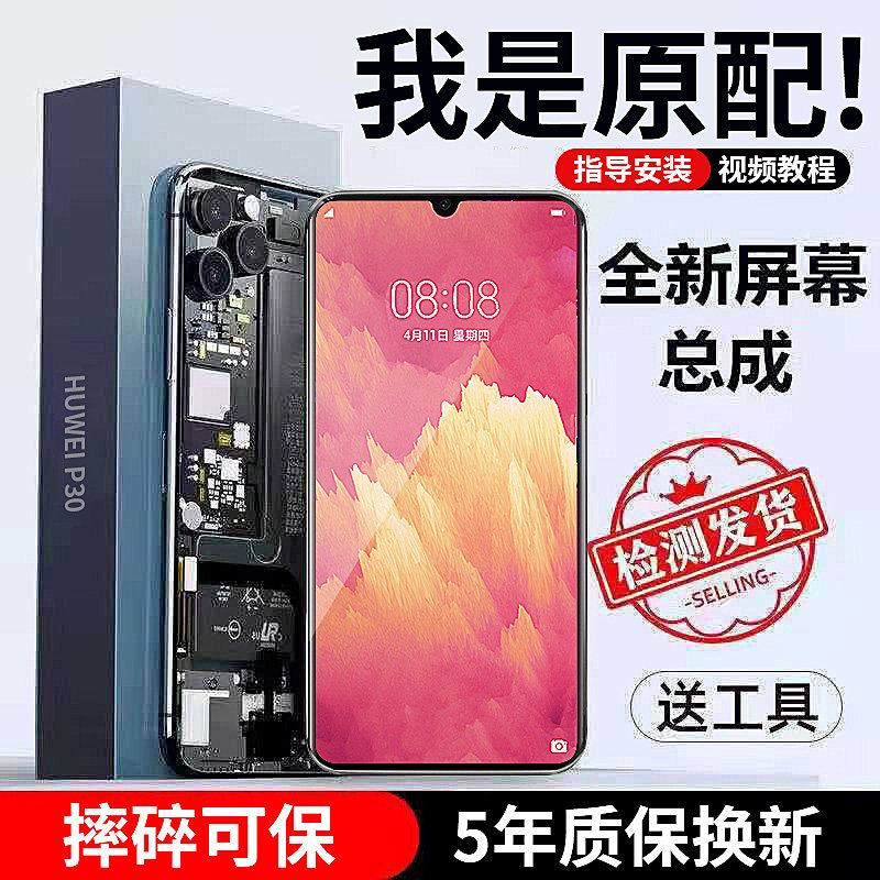 {官方推荐}P30/P30Pro屏幕总成图片