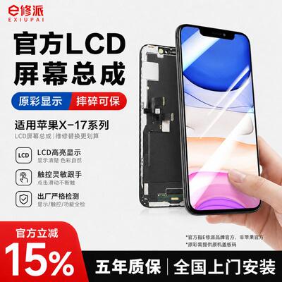 E修派苹果X-17/LCD屏上门安装