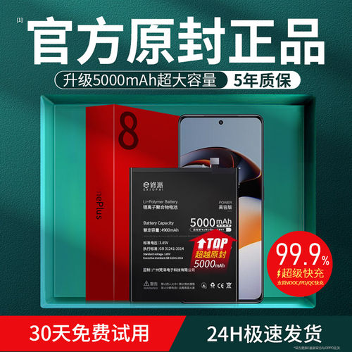 【老兵严选】E修派电池适用一加one plus ace1+ace2V大容量Ace2Pr