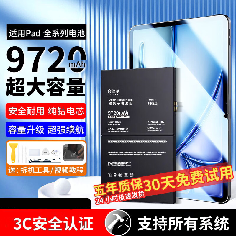 E修派适用于苹果ipad平板电池图片