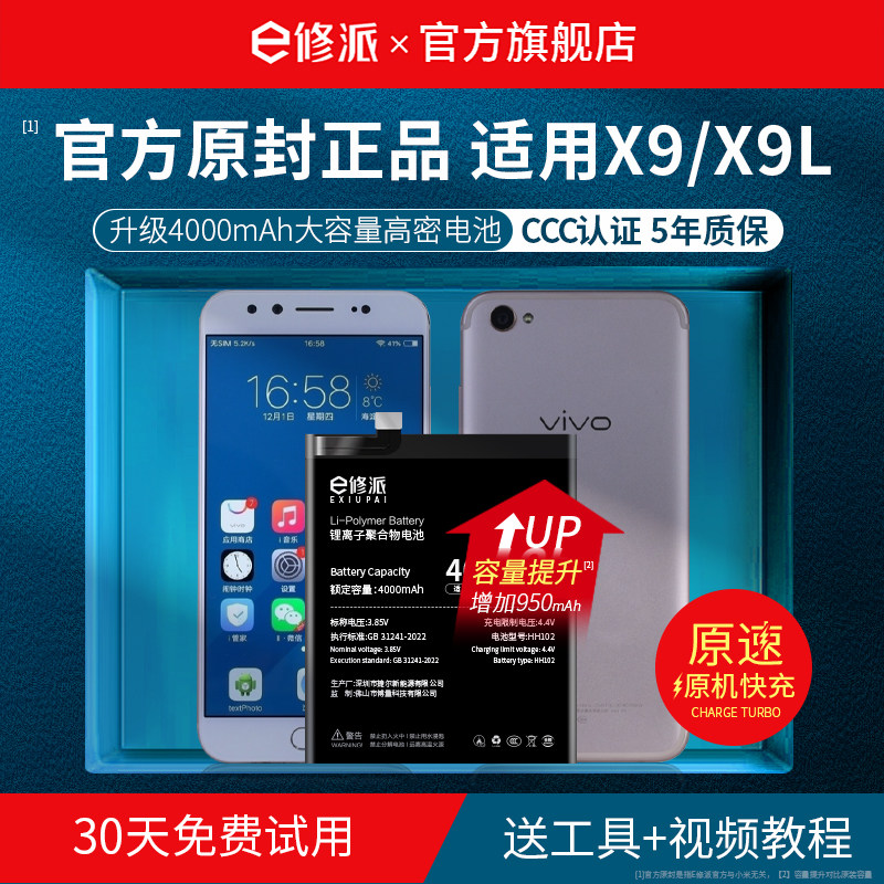 【超高密】vivox9手机电池图片