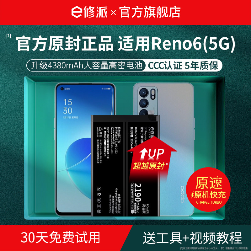 【超高密】oppoReno6手机电池图片