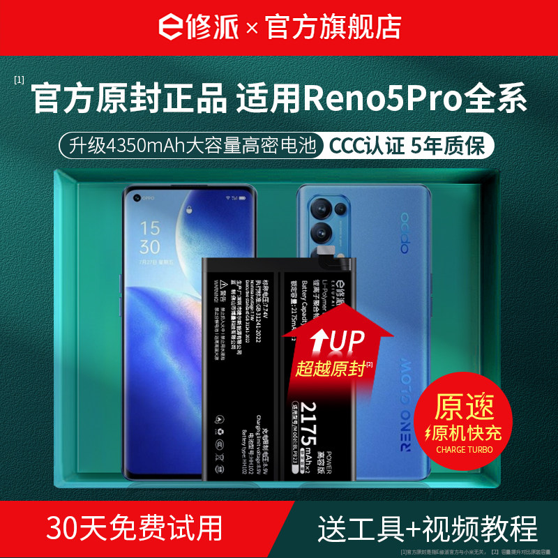 【超高密】适用opporeno5pro电池图片
