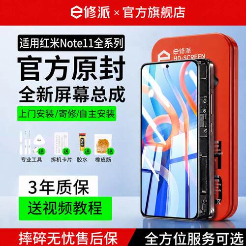 官方原封适用红米Note11系列屏幕