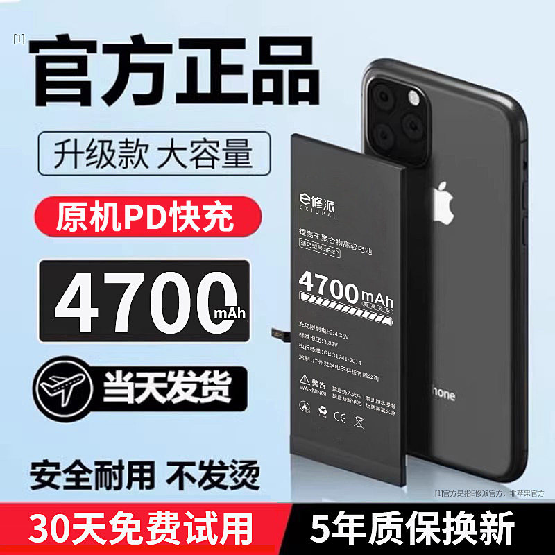 榜单UP【超高密高容电】适用苹果图片
