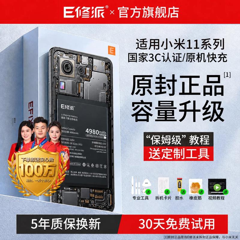 【超高密】小米11pro手机电池图片
