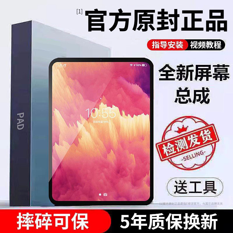 适用ipad平板电脑外屏总成图片