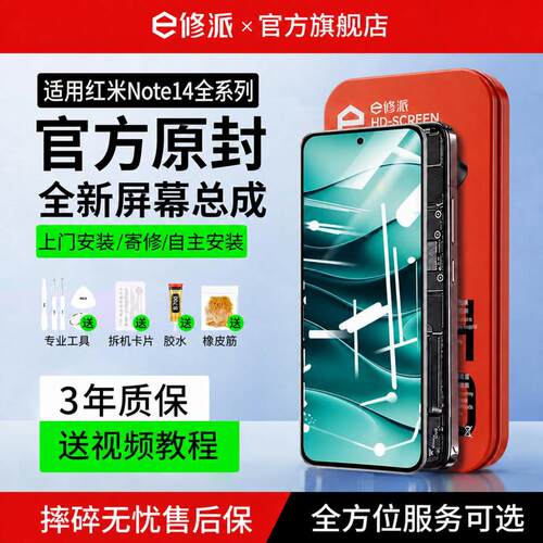 官方原封适用红米Note14系列屏幕