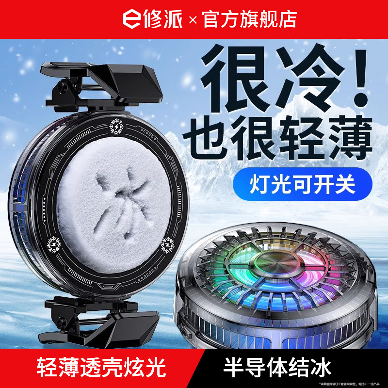 【超薄轻便】真结冰极速降温散热图片