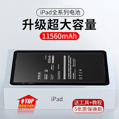 适用苹果ipad平板大容量电池