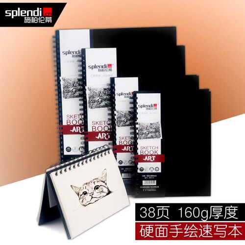 splendi/施柏伦蒂黑色硬面铁圈手绘速写本160g线圈素描绘画簿包邮