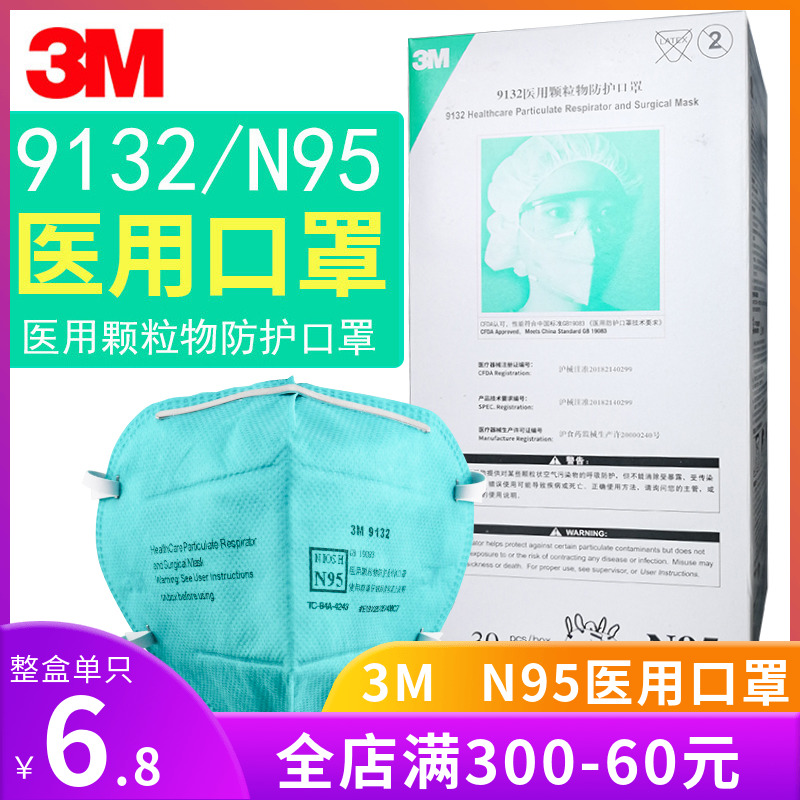 3m9132口罩奥美医用N95防尘粒飞沫N95口罩头戴式医用医护防护口罩