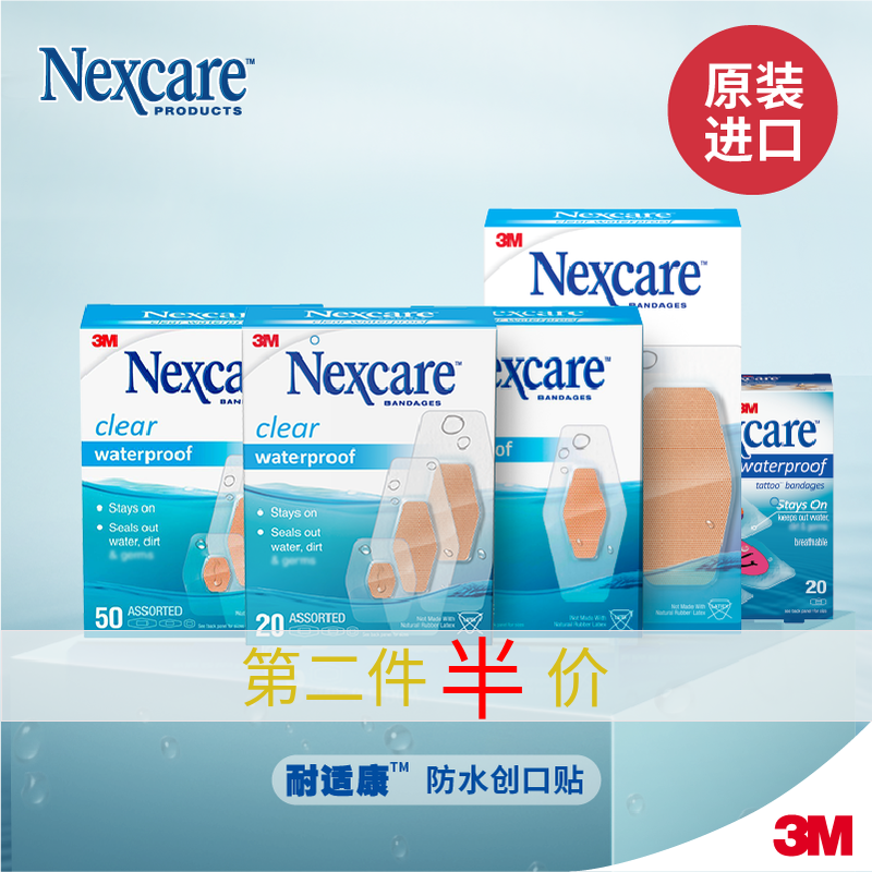 3M耐适康Nexcare防水创可贴美国进口医用透明透气防磨脚伤口家用