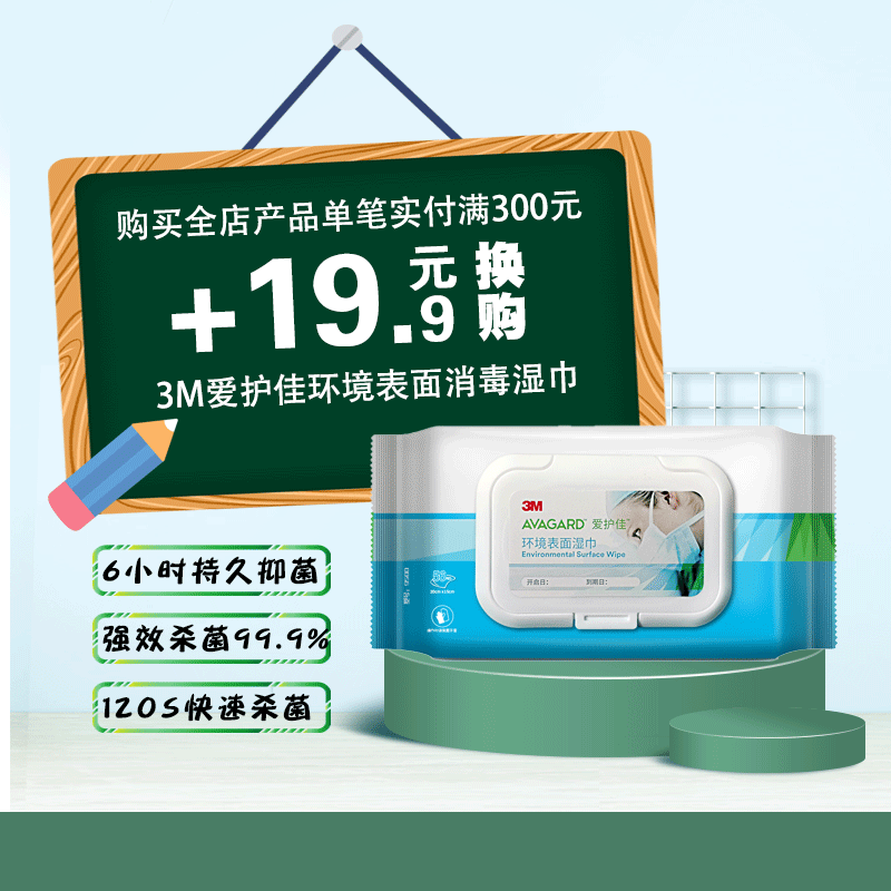 （换购）3M爱护佳9500环境表面消毒湿巾56抽外出除菌3M消毒湿巾|ruв категории ОТК лекарств/медицинское оборудование/МФПР товаров, медицинских принадлежностей, кожа дезинфекции уход (ликвидации) - от Buy2taobao.com для оказания профессиональной услуги покупки агента Taobao