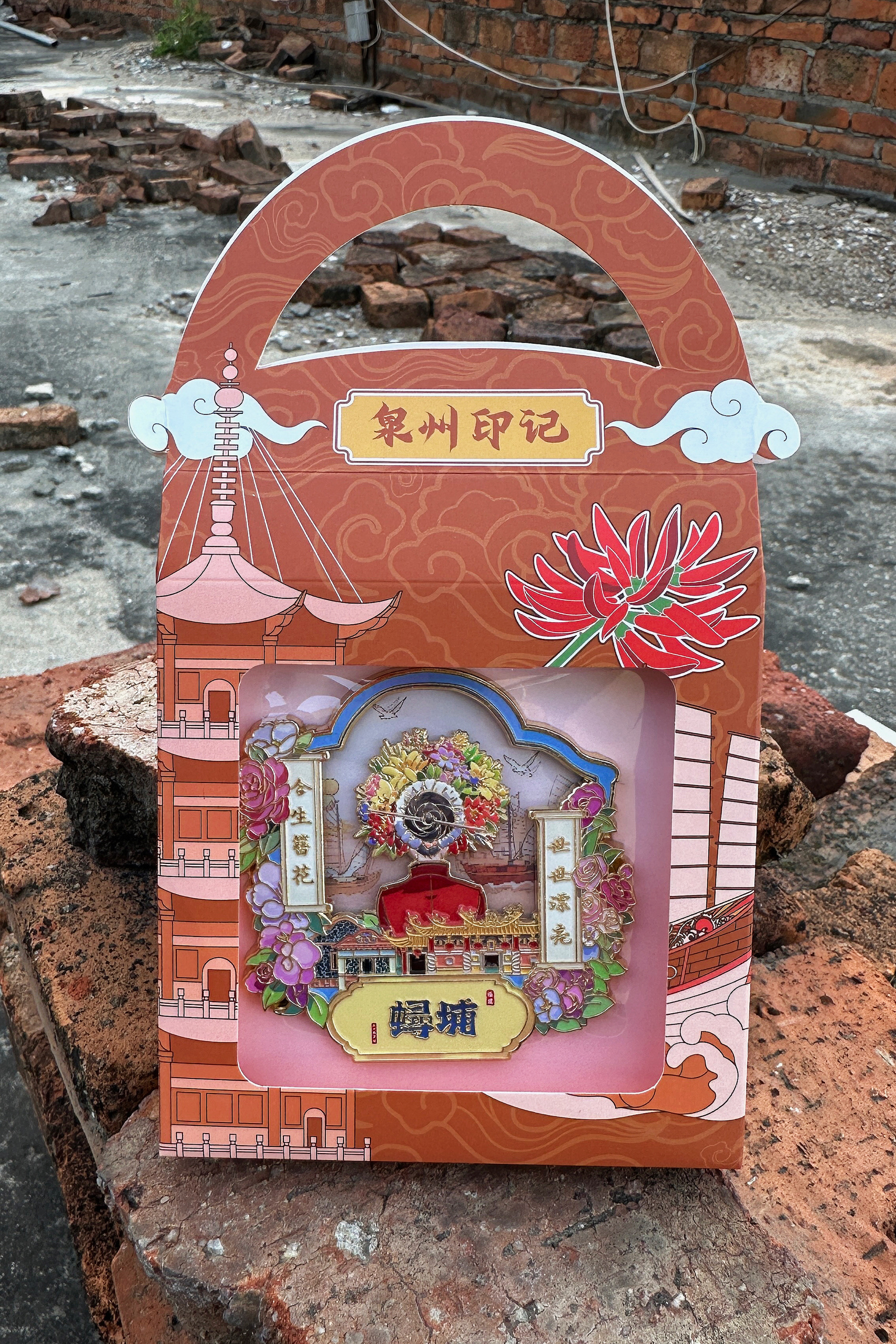 泉州文创AR冰箱贴簪花东西塔钟楼