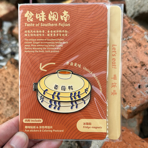 泉州文创闽南美食金属冰箱贴姜母鸭海蛎煎肉粽沙茶面花生汤互动