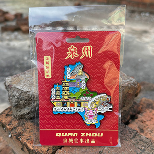 泉州文创金属冰箱贴开元寺关帝岳庙清真寺九日山面线糊石敢当地图