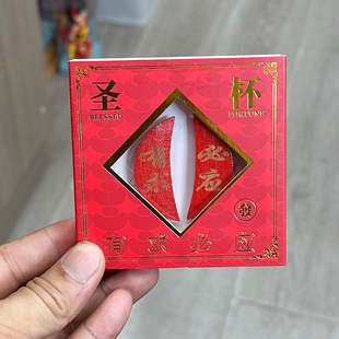 泉州文创闽南广东潮汕厦门漳州护符木质圣杯有求必应请愿挂伴手礼