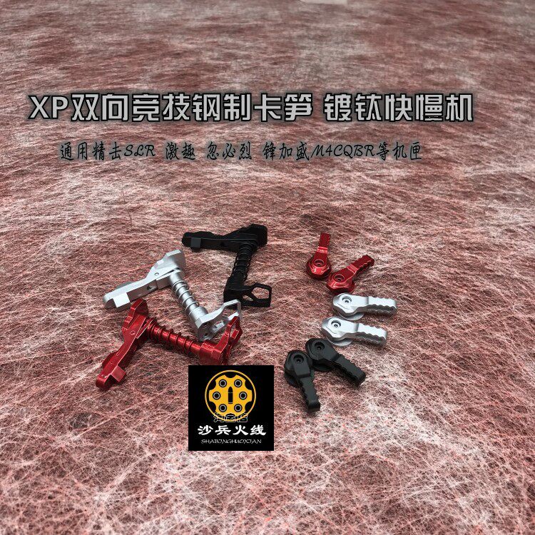 XP竞技金属卡笋双向钢制卡凖镀钛快慢机通用忽必烈FJS CQB激趣SLR|ruв категории игрушка/коляска/головоломка/блоки/модель, игрушечный пистолет для детей, Другие игрушечный пистолет - от Buy2taobao.com для оказания профессиональной услуги покупки агента Taobao
