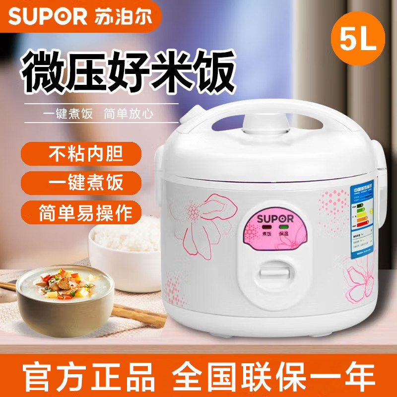 苏泊尔电饭锅老式小型2-3到4人5-6L多功能蒸煮家用官方正品电饭煲