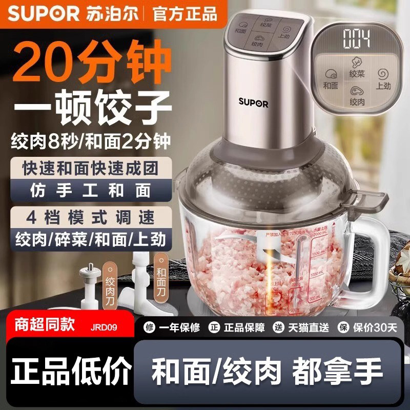 苏泊尔绞肉机家用料理机宝宝婴儿辅食机多功能小型碎肉绞肉馅新款