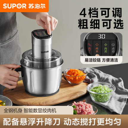 苏泊尔绞肉机家用大容量电动多功能绞菜碎肉机不锈钢悬浮刀搅拌机