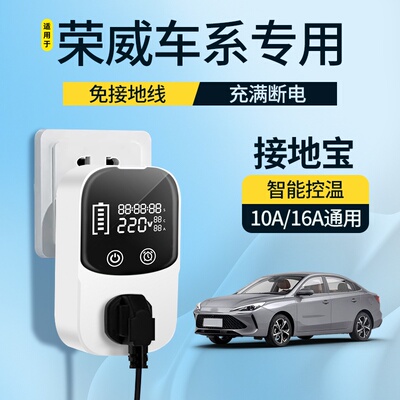 适用于荣威rx5/i5/imax8/d7接地宝免接地新能源汽车充电转换器头