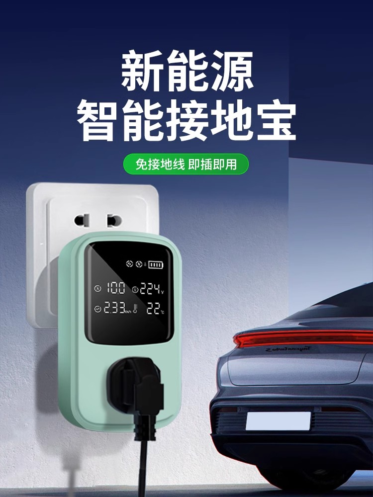 适用于奇瑞QQ冰淇淋接地宝随车充免接地新能源汽车充电转换器插座
