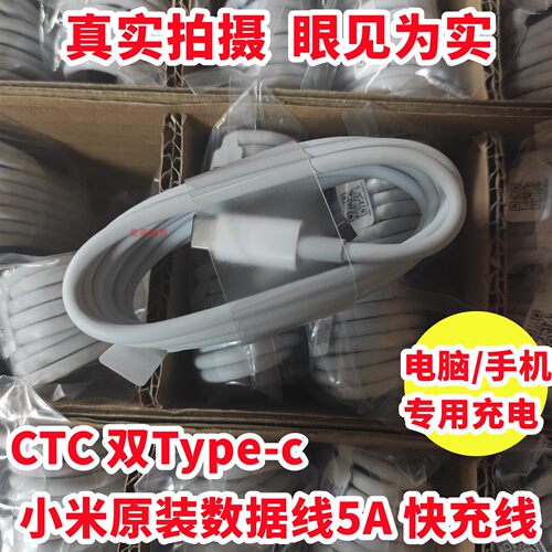 小米1.5米5Atype-c快充数据线