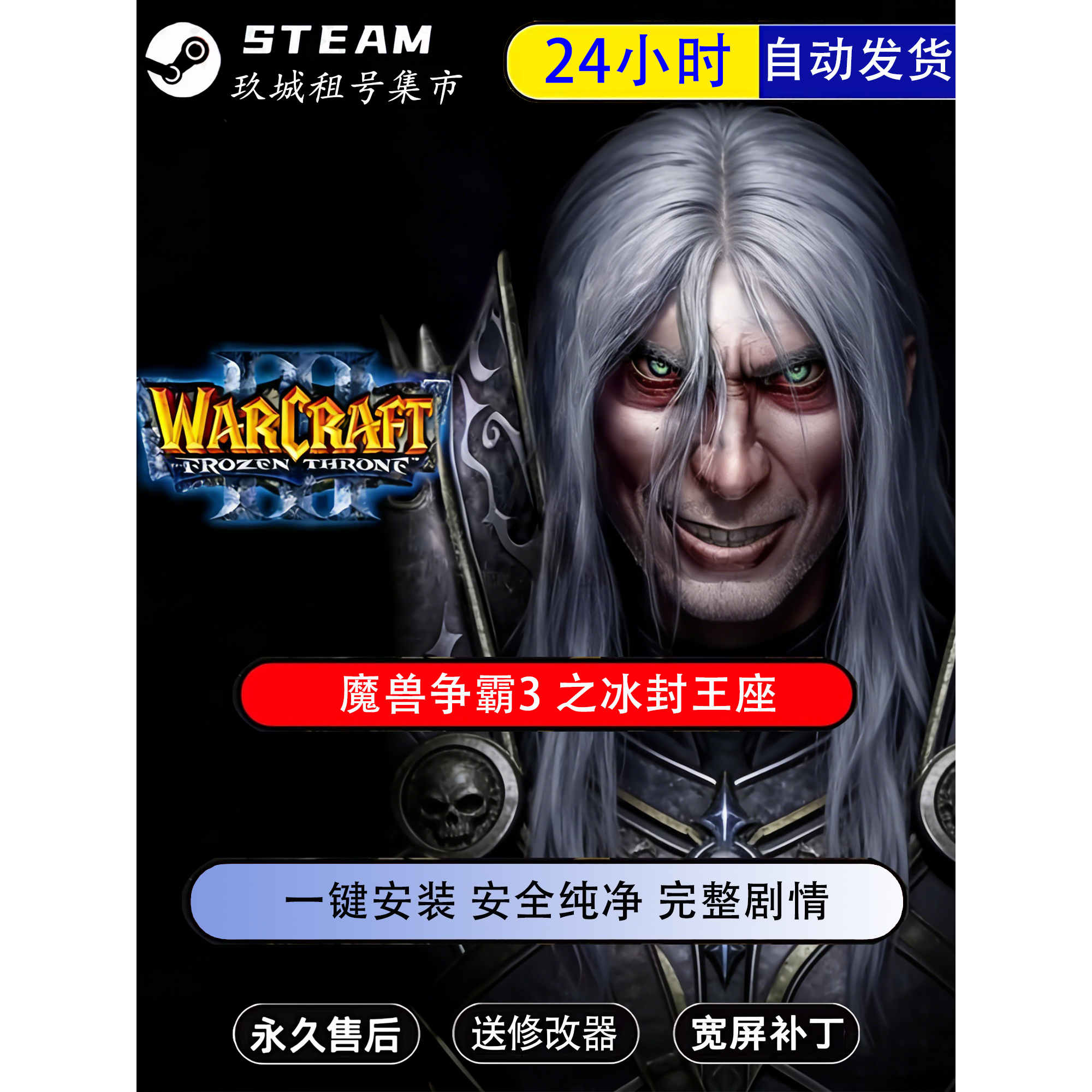 魔兽争霸3之冰封王座单机游戏 联机war3下单即送修改器送完整地图
