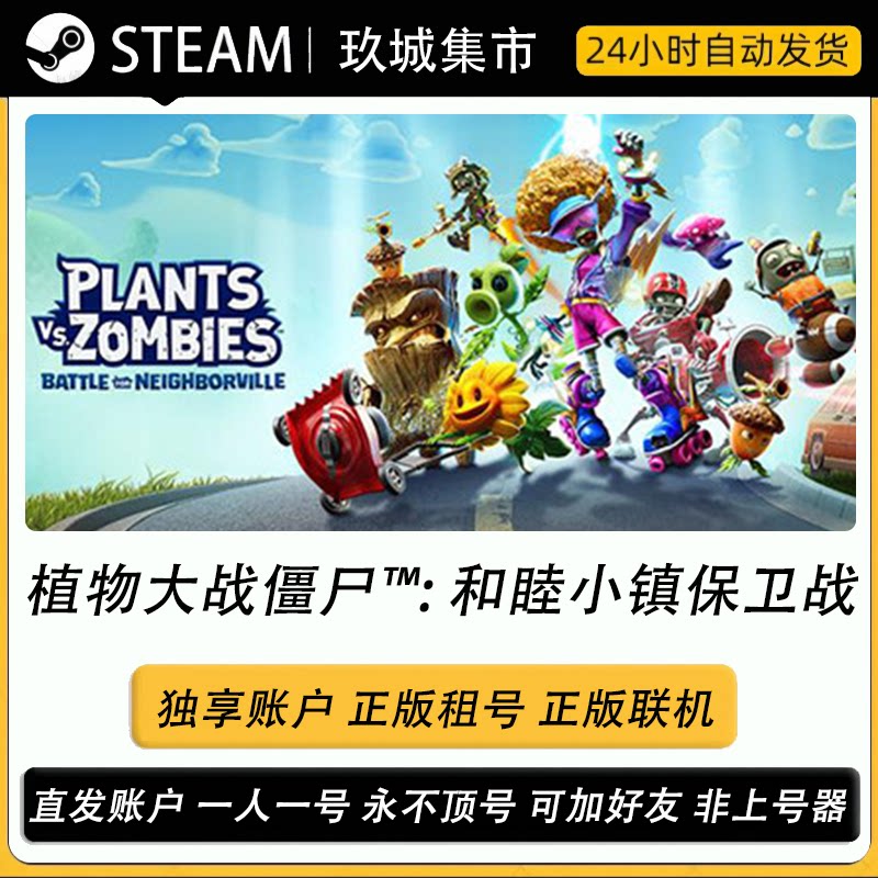 Steam植物大战僵尸正版联机租号