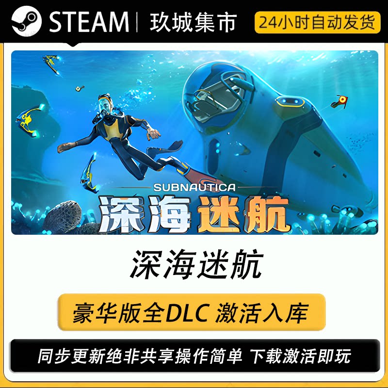 steam深海迷航1激活码CDK全DLC豪华版电脑游戏游戏入库激活