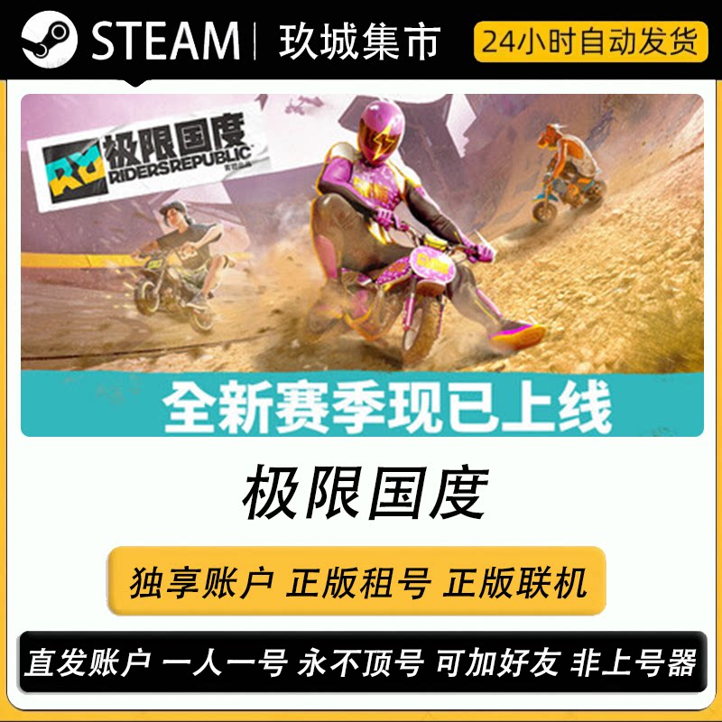 Steam极限国度正版联机豪华版