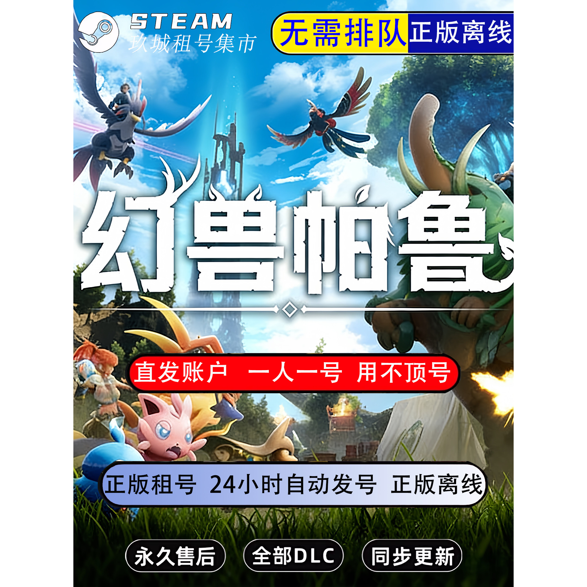 Steam幻兽帕鲁离线游戏账号正版出租租号直登支持官方多人联机