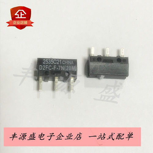 鼠标微动开关D2FC-F-7N 20M 鼠标按键 雷蛇罗技微软炼狱蝰蛇