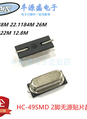HC-49SMD贴片无源2脚假贴晶振20.48M/22.1184/26M/28.322/12.8MHZ