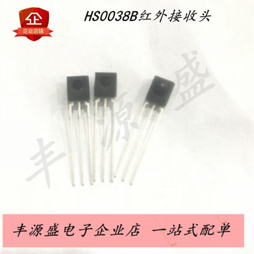 HS0038B一体化红外线接收头 0038B SIP3脚红外遥控抗干扰头 原装