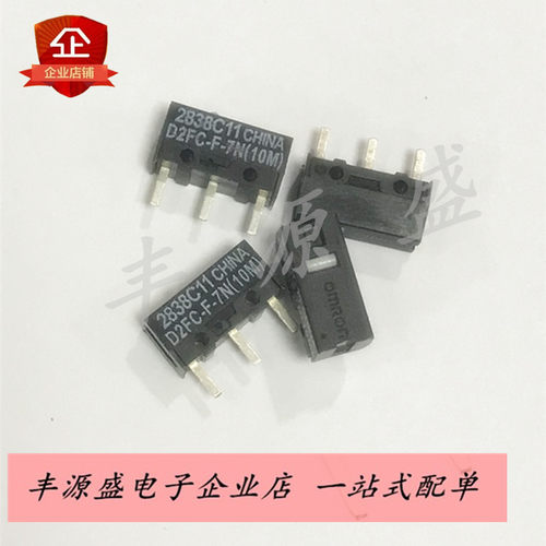 D2FC-F-7N(10M)白点鼠标微动开关 通10m 50m罗技微软等按键