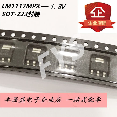 LM1117MPX-1.8V 贴片SOT-223封装三端稳压芯片 电压1.8V - 封面