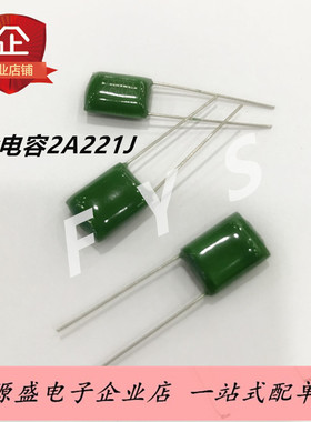 涤纶电容2A221J 220PF/100V 0.22NF 直插绿色电容器（50只）