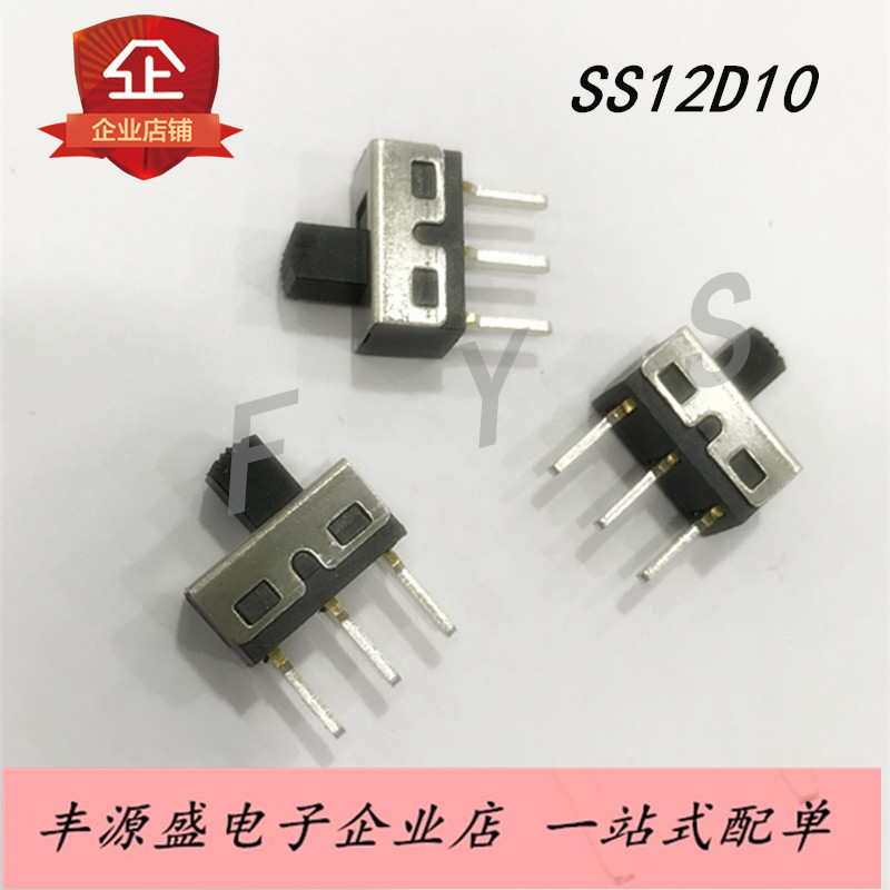 SS12D10G5柄高5MM 直脚拨动开关2档3脚1P2T电源开关 单刀双掷开关