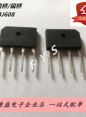 整流桥KBJ608 6A800V扁桥 桥堆 SEP正品现货 可直拍