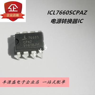 ICL7660SCPAZ电源IC芯片转换器 直插DIP-8封装 ICL7660 现货
