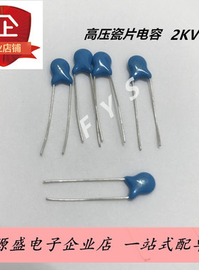 蓝色高压瓷片电容2KV103M 10NF 2000V 直插 精度20% （20只）