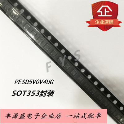 TVS二极管PESD5V0V4UG 贴片SOT353封装 ESD静电保护管 现货热卖