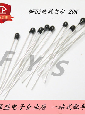 热敏电阻NTC-MF52E 20K/203 小黑头 精度5% B值3950K(20只）