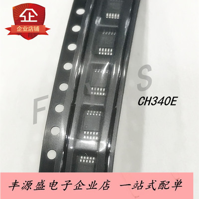 CH340E小体积串口芯片IC 贴片MSOP10密脚 USB芯片 现货