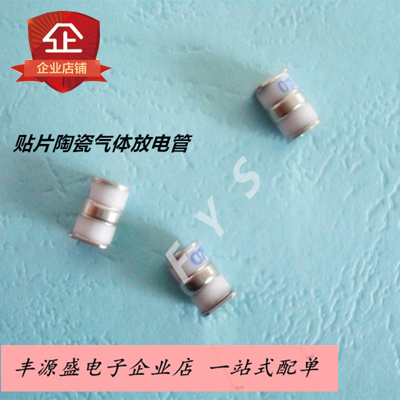 贴片陶瓷气体放电管 3SPC090F 90V 3R90V 贴片防雷管 5*7.6mm